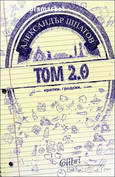 Том 2.0 , снимка 1