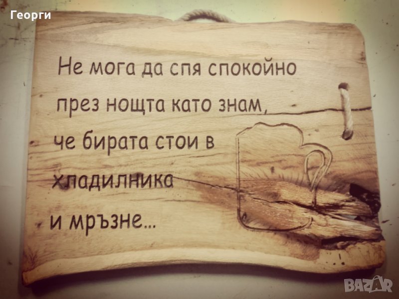 Дърворезба ”Бира”, снимка 1