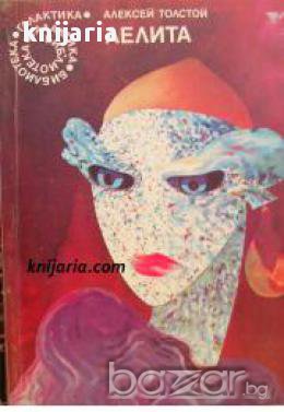 Библиотека Галактика номер 73: Аелита 