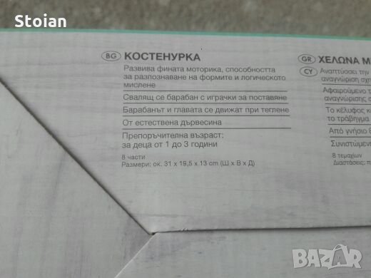 Детска играчка, снимка 4 - Образователни игри - 23532918