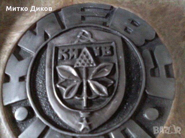 Дървена чиния-плакета за стена Киев -1500години-1982г-дърворезбована с метална вътрешност, снимка 3 - Статуетки - 22749669