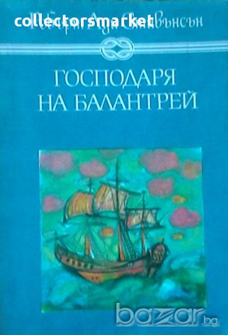 Господарят на Балантрей