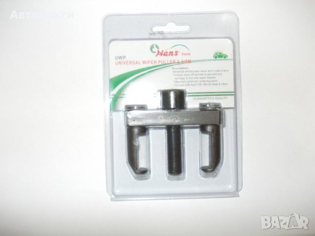 Скоба за вадене рамената на чистачки, снимка 1