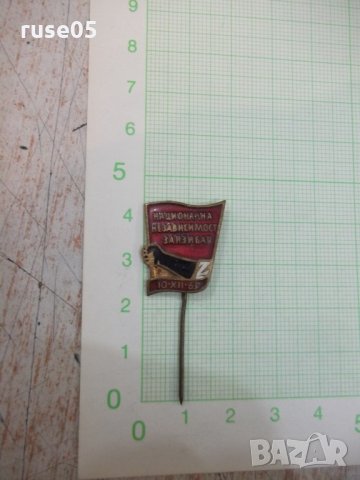 Значка "Национална независимост - Занзибар - 10.XII.63"