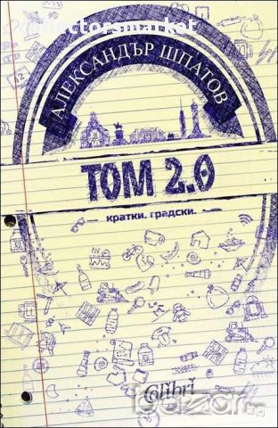 Том 2.0 