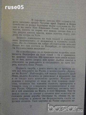 Книга "Мигове - Йонка Коцева" - 160 стр., снимка 3 - Художествена литература - 11905220