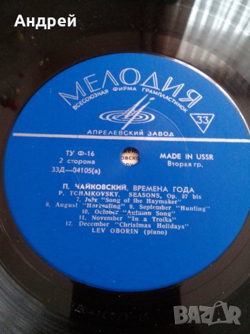 Грамофонна плоча Чайковски Времена Года, снимка 4 - Антикварни и старинни предмети - 23923204