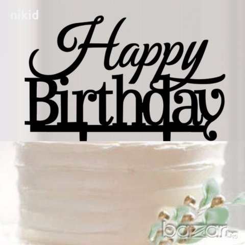 Happy Birthday твърд Акрил топер за торта украса декорация надпис Рожден ден, снимка 2 - Други - 19613906
