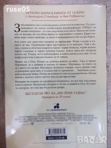 Книга "Всичко , всичко - Никола Юн" - 320 стр., снимка 7 - Художествена литература - 21681411