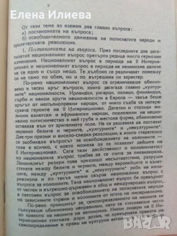 Й. В. Сталин - Марксизмът и национално-колониалният въпрос, снимка 5 - Други - 24610703