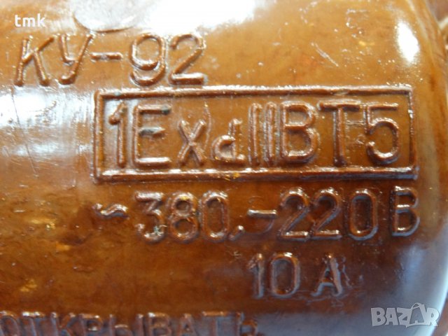 Изключвател КУ-92 взривозащитен, снимка 7 - Резервни части за машини - 25716556