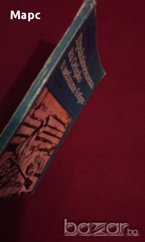 Приключенията на Сейджо и нейните бобри , снимка 5 - Художествена литература - 15445020