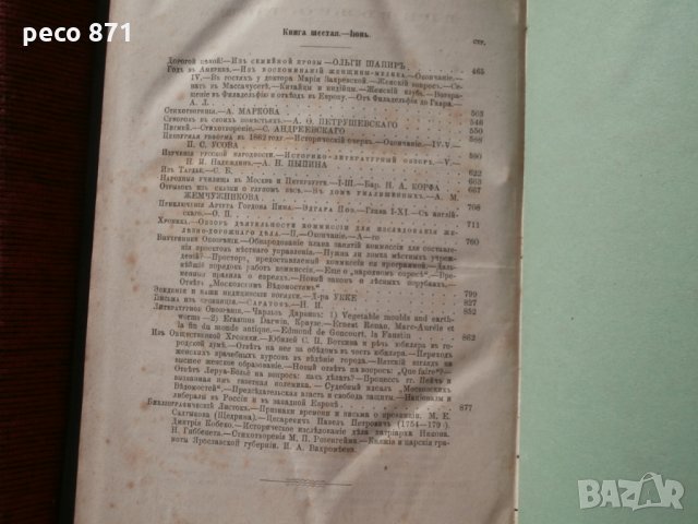 Вестник Европы-Санкт Петербург 1882г., снимка 8 - Други - 23098496