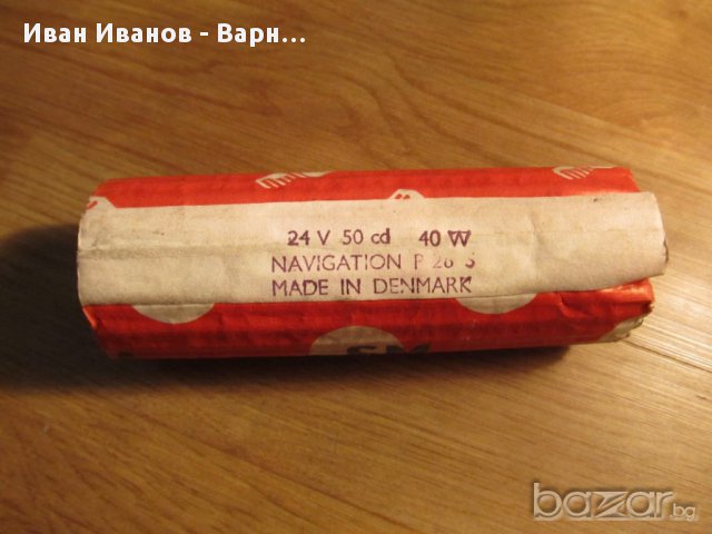 Корабна Навигационна лампа с цокъл P28S ; 24 волта  / 40 W 50 cd. с маркировки - Made In Denmark, снимка 5 - Резервни части за машини - 16700370