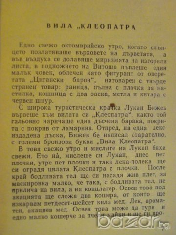 Книга "Птичи глътки - Йордан Попов" - 152 стр., снимка 3 - Художествена литература - 8044128
