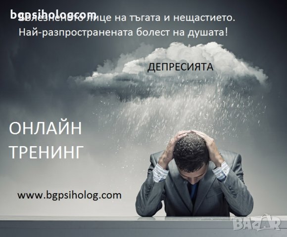 ОНЛАЙН ТРЕНИНГ „Емоционална интелигентност и пластичност – Как да бъдем емоционално  здрави", снимка 9 - Други услуги - 26135222
