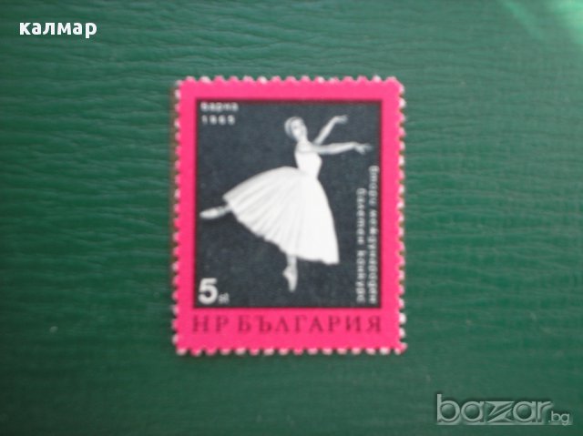 българска пощенска марка - ІІ международен балетен конкурс, снимка 1 - Филателия - 16049581