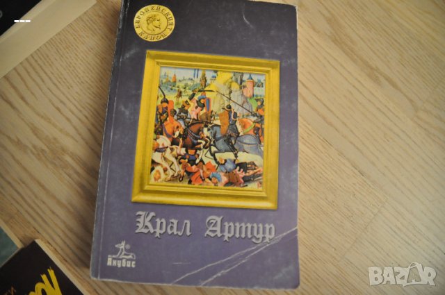 Крал Артур, снимка 1 - Детски книжки - 21875671