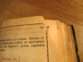 †Стар православен молитвеник изд. 1948 г.374 стр. - притежавайте тази свещенна книга  и нека бог, снимка 6