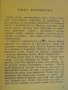 Книга "Птичи глътки - Йордан Попов" - 152 стр., снимка 3