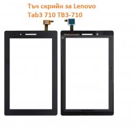 Тъч срийн за Lenovo Tab 3 7.0 710 essenti tab3 TB3-710F TB3-710L TB3-710i  Touch Screen Digitizer, снимка 1 - Таблети - 22459192