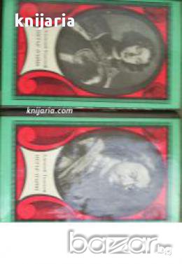 Петър Първи в два тома: Том 1-2 , снимка 1