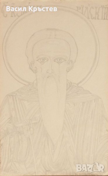 Картина „ Свети Йоан  Рилски ” , снимка 1