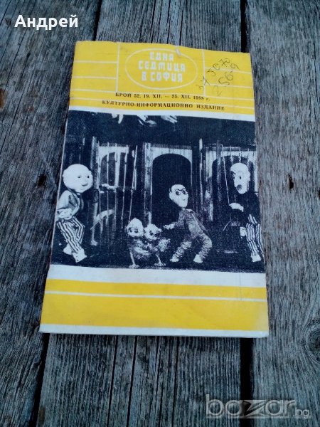 Културно-информационен бюлетин, снимка 1