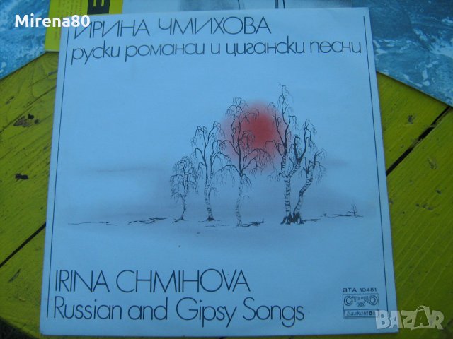 Грамофонни плочи - руски и цигански песни 2 , снимка 2 - Грамофонни плочи - 22383870