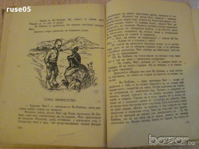 Книга "Ян Бибиян - Елин Пелин" - 126 стр., снимка 4 - Художествена литература - 10677937