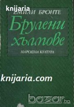 Брулени хълмове 