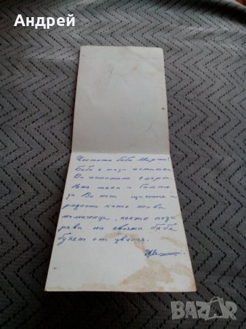 Стара картичка 8 Март, снимка 2 - Антикварни и старинни предмети - 23971477