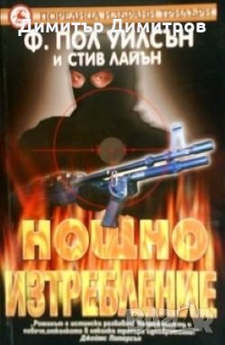 Нощно изтребление