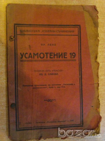 Книга "Усамотение 19 - Фр. Лене" - 88 стр.