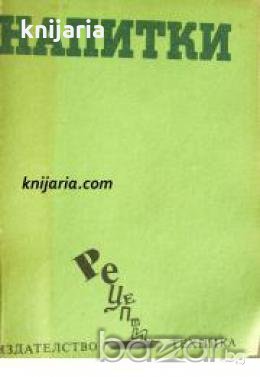 Серия Рецепти: Напитки 