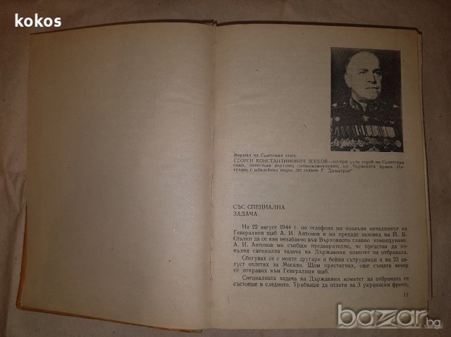 Антикварни книги, снимка 3 - Други - 20362975