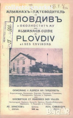 Алманах-пътеводител на Пловдив и околностите му. Almanach-Guide de Plovdiv et Ses Environs