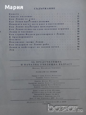 Разкази за Ленин-Книга, снимка 3 - Художествена литература - 14708977