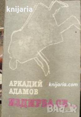 Издирва се... 