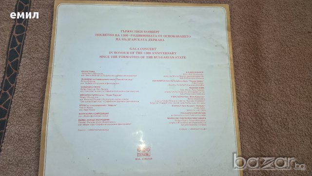 1300 години българия  20.x.-ден на българската държава воа 1300/507/508/509, снимка 4 - Грамофонни плочи - 14664471