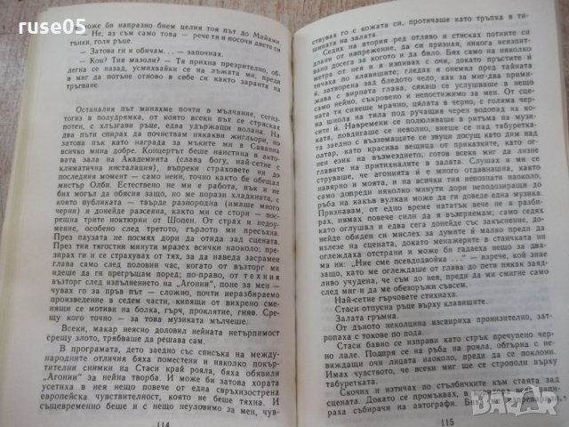 Книга "Смърт в Лодърдейл - Върбан Стаматов" - 216 стр. - 1, снимка 5 - Художествена литература - 25593180