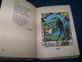 "Златни дни - сборник стихотворения за деца" 1933г., снимка 7