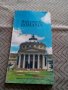 Стара брошура Румъния