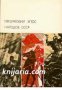 Библиотека всемирной литературы номер 14: Героический эпос народов СССР в двух томах том 2 
