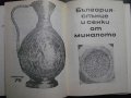 Книга "Спектър 79-П.Димитрова,Д.Русева,С.Полонова"-440 стр., снимка 4