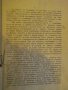 Книга "Възкрес.историята на една любов-Л.Гринберг"-170 стр., снимка 4