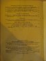 Книга "Военно медицинско дело - кн.4 - 1960 г." - 80 стр., снимка 3