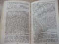 Книга "Смърт в Лодърдейл - Върбан Стаматов" - 216 стр. - 1, снимка 5