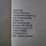 Книга "Лондон в тревога - Едгар Уолъс" - 208 стр., снимка 3 - Художествена литература - 13423556