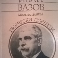 Иван Вазов, снимка 1 - Специализирана литература - 24286805